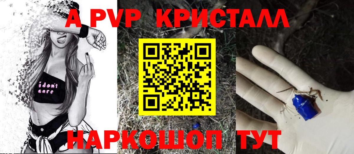 APVP Crystall  APVP мука  Вход с VPN  Горячий Ключ 