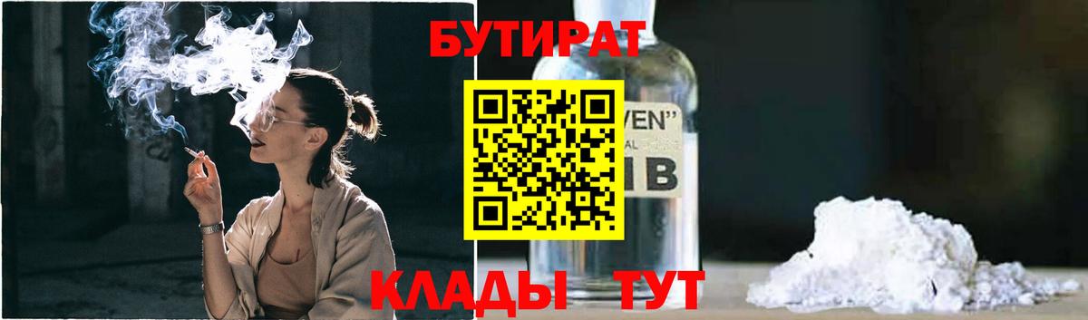 Горячий Ключ  Бутират 1.4BDO  Вход с VPN 