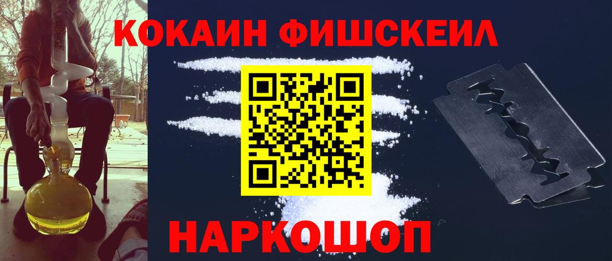 Горячий Ключ  COCAIN Fish Scale  Вход с VPN  Cocaine  COCAIN FishScale 