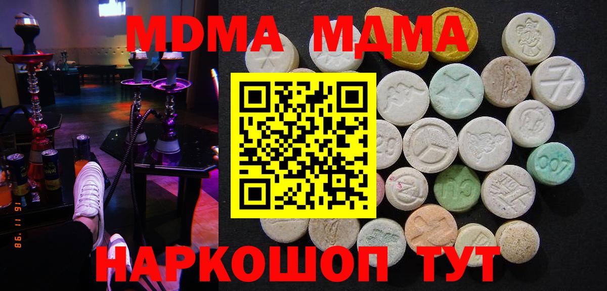 МДМА кристаллы  Вход с VPN  МДМА  МДМА Molly  Горячий Ключ 