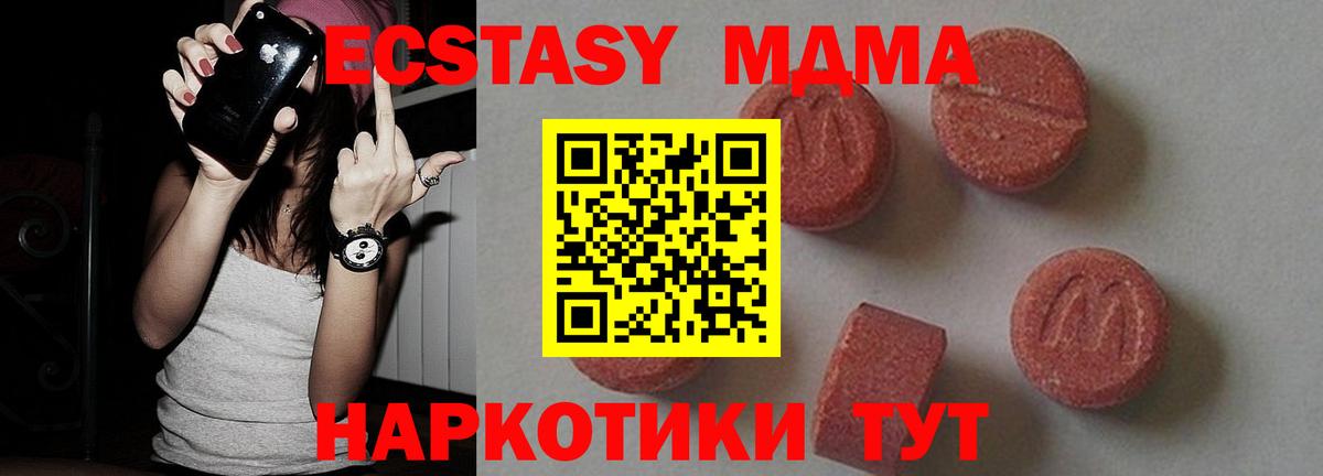 МДМА кристаллы Горячий Ключ