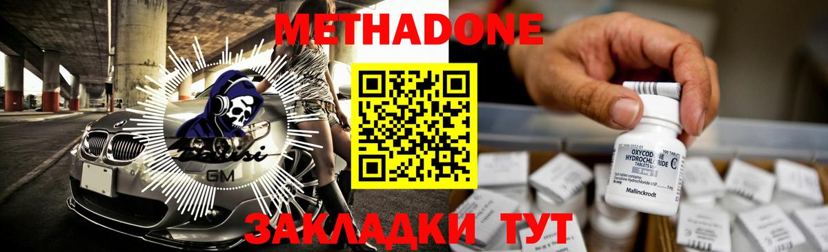 МЕТАДОН VHQ  Вход с VPN  Горячий Ключ  МЕТАДОН VHQ 