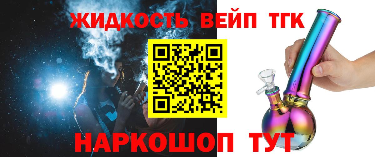 Горячий Ключ  Дистиллят ТГК вейп с тгк  Вход с VPN 